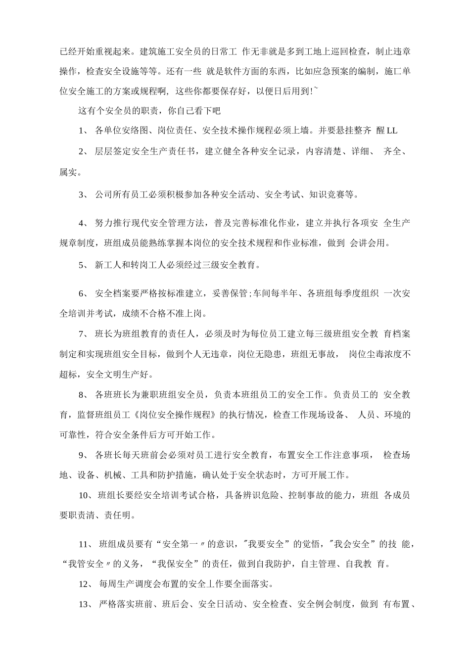 范文-建筑安全员实习报告范文-范文_第2页