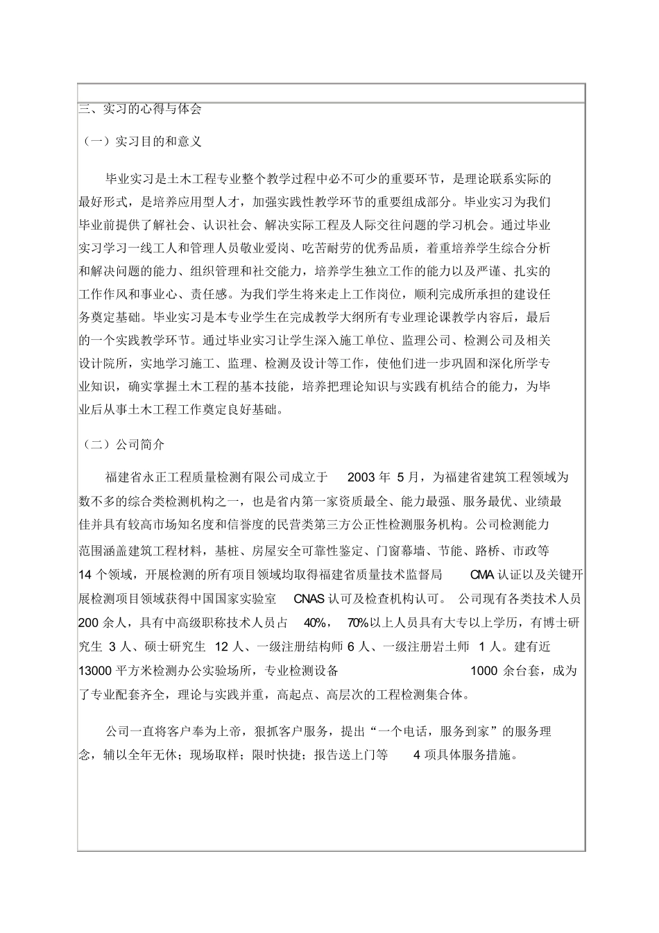 范文-(完整版)工程质量检测毕业实习报告-范文_第2页
