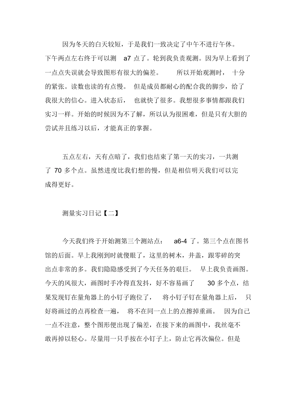 范文-[测量实习日记3篇精选]测量放线实习日记_第2页