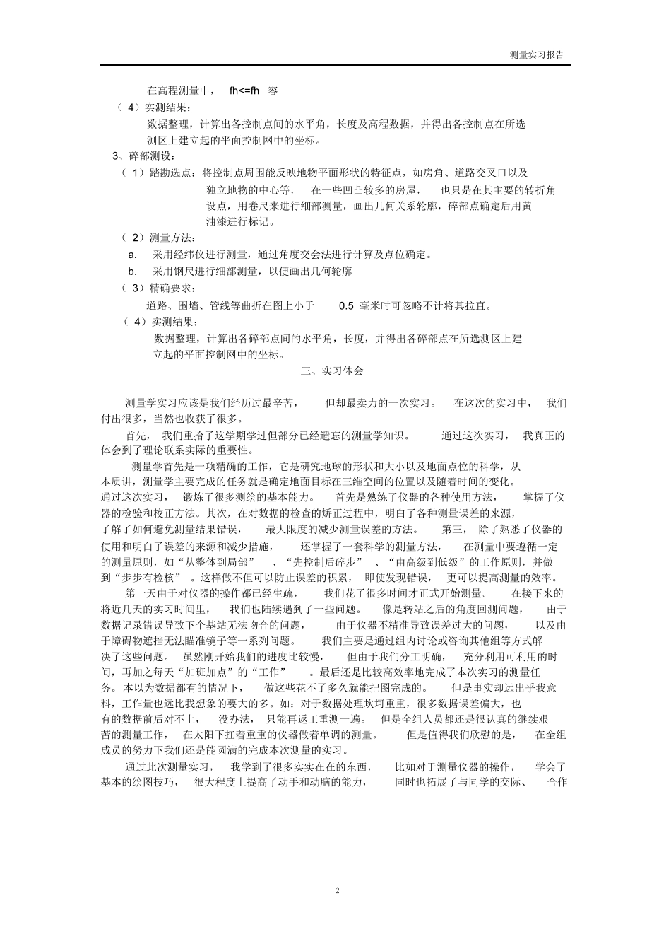 范文-测量实习报告与心得(-范文)_第2页