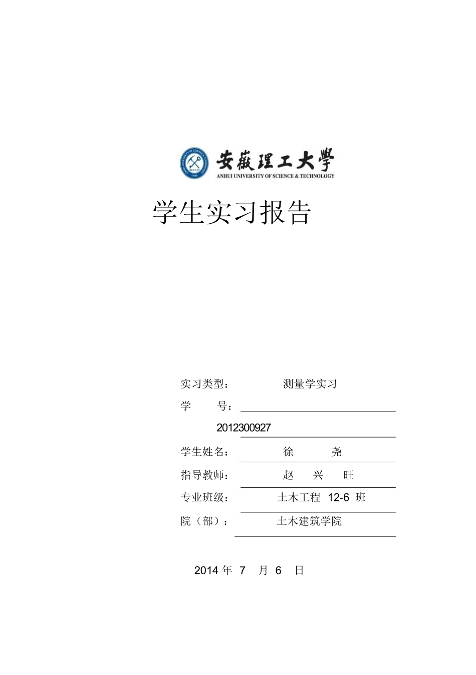 范文-测量学实习报告(-范文)_第1页