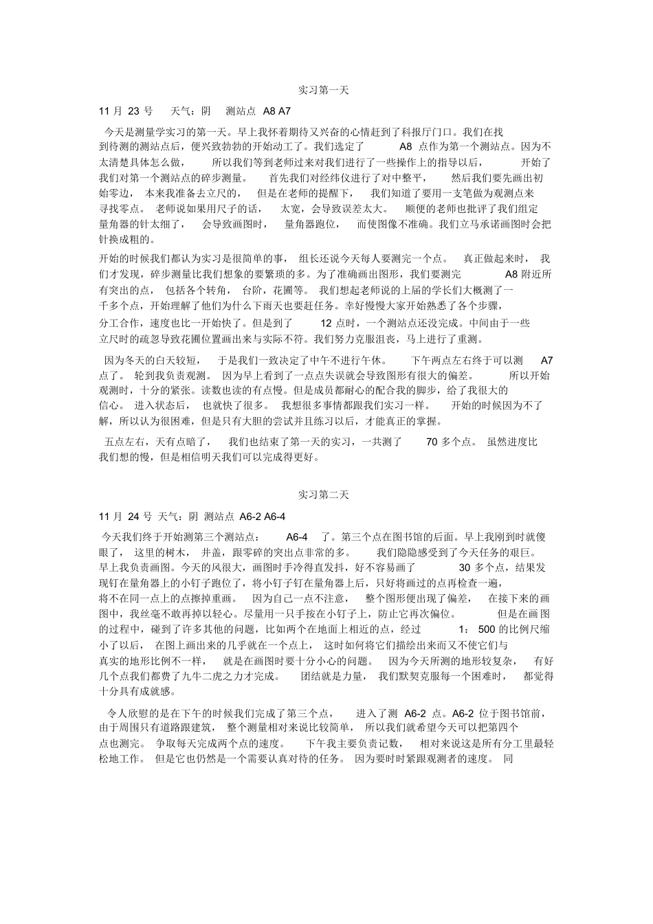 范文-测量学实习日记12篇及报告一篇--范文_第1页