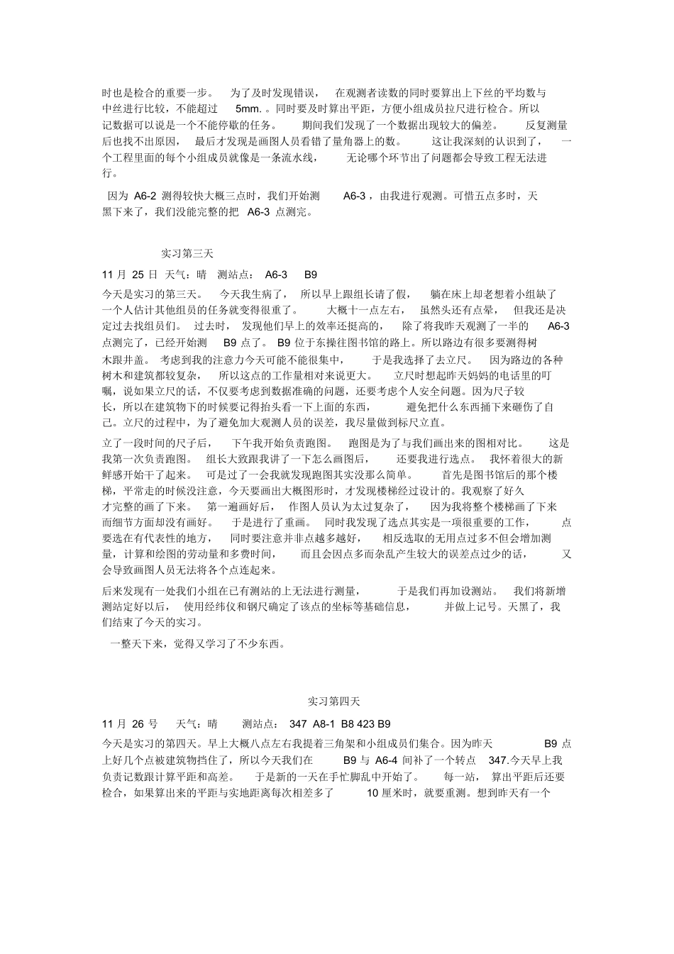 范文-测量学实习日记12篇及报告一篇--范文_第2页
