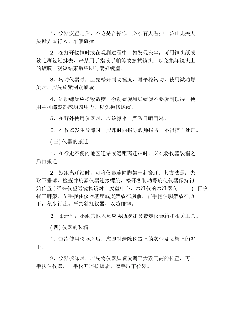 范文-测量员实习报告【三篇】--范文_第2页