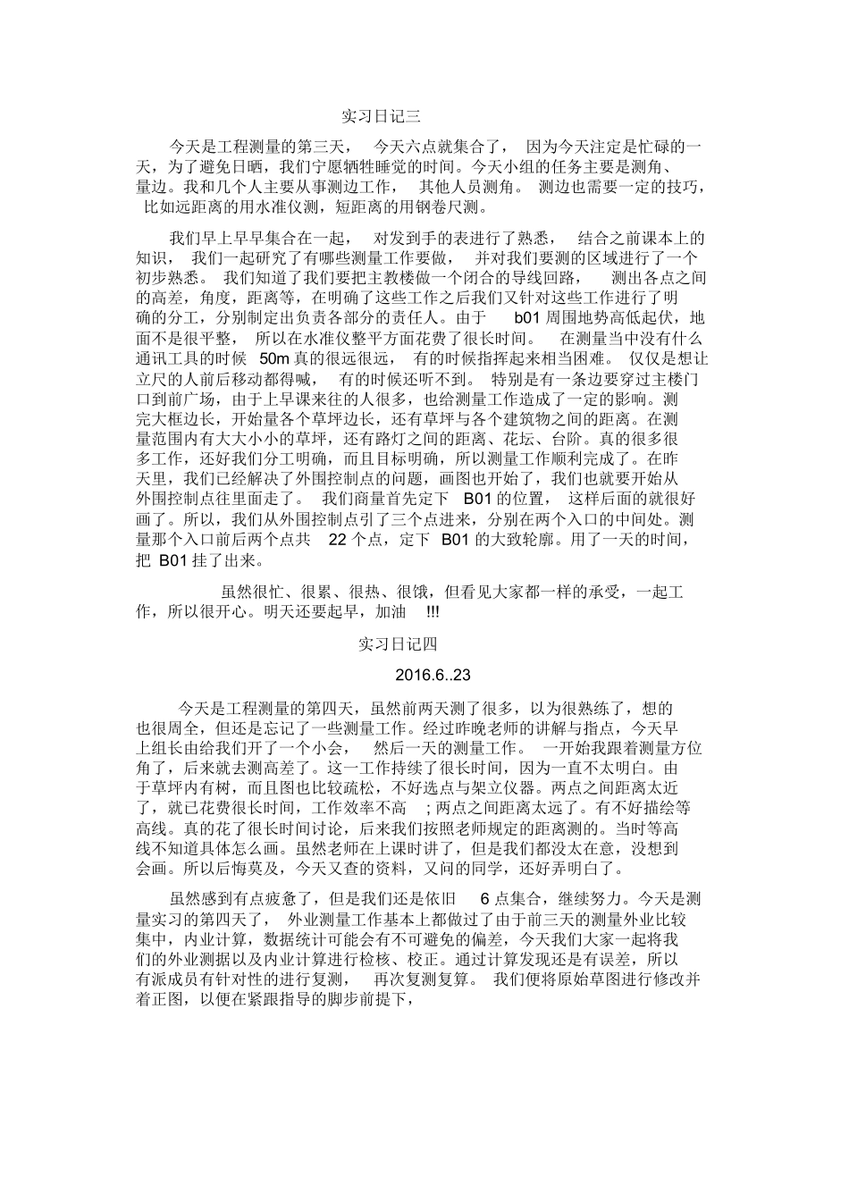 范文-工程测量实习日记-范文_第2页
