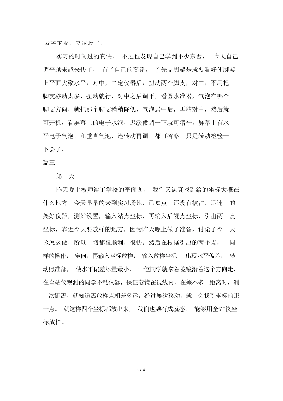 范文-工程测量实习日记六篇-范文_第2页