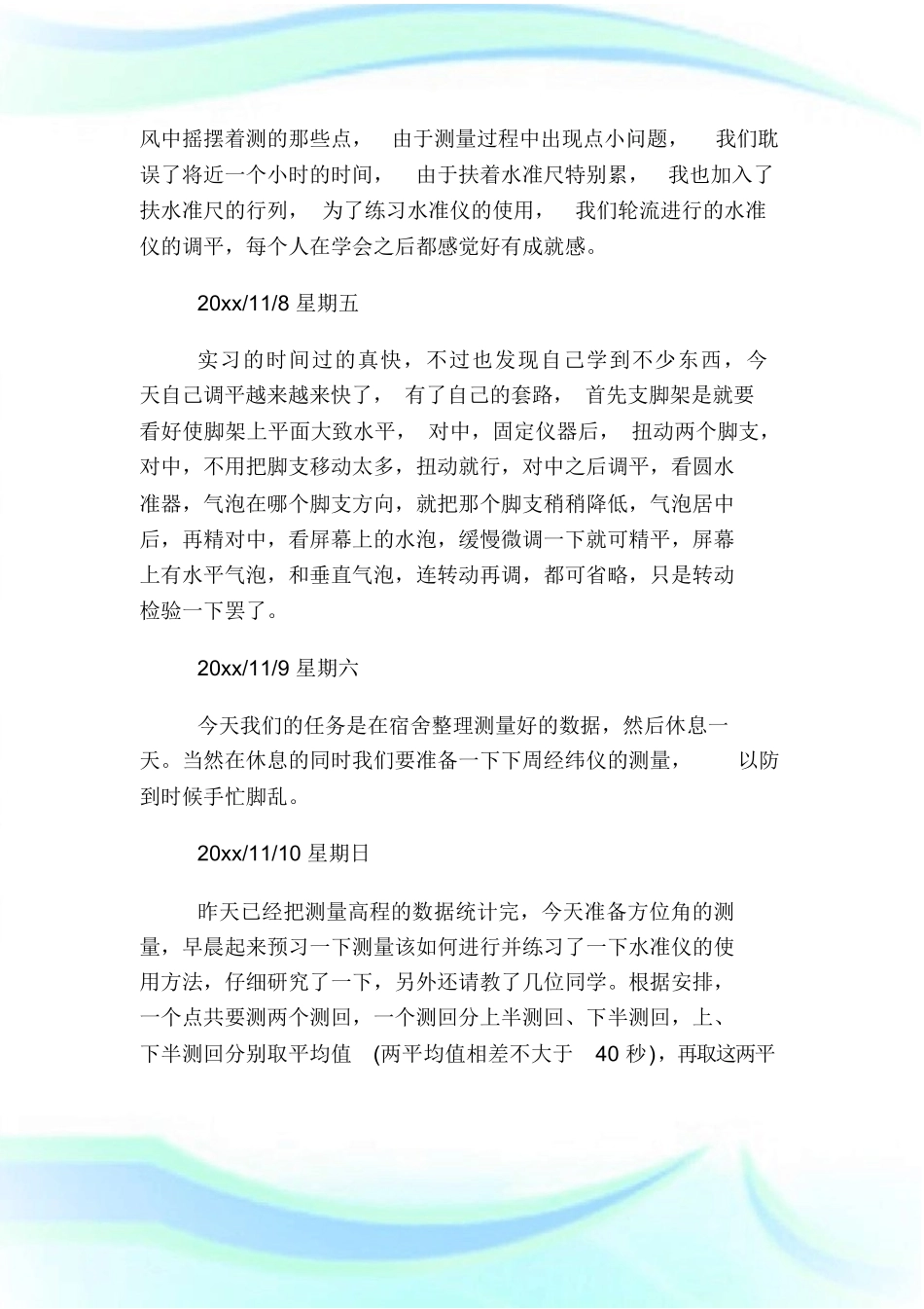 范文-工程测量学实习日-范文_第2页