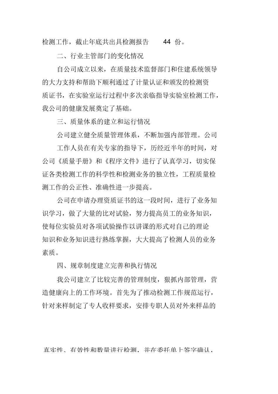范文-建筑质量检测员工作总结-范文_第2页