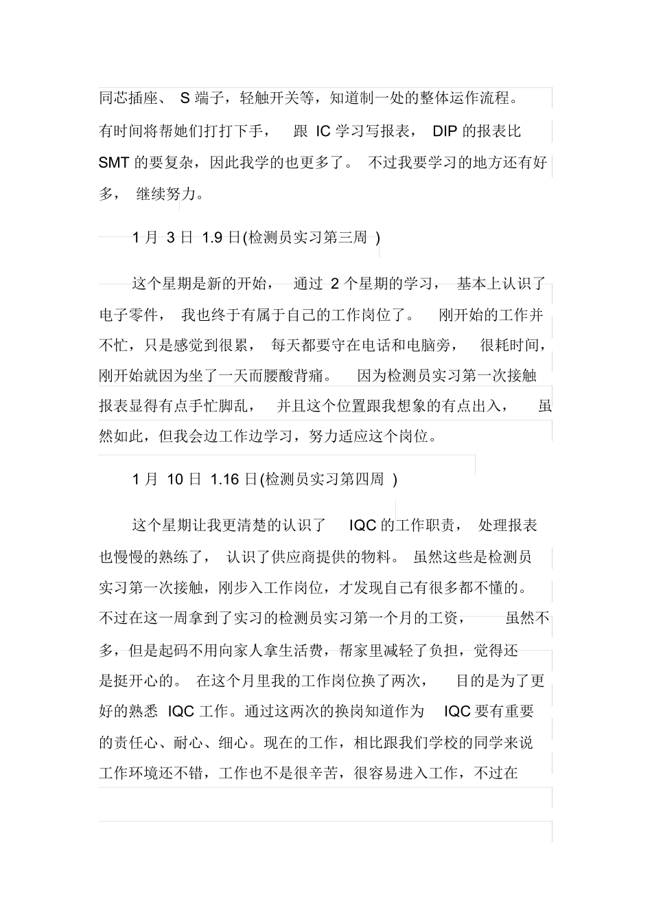范文-实习周记检测员实习周记-范文_第2页