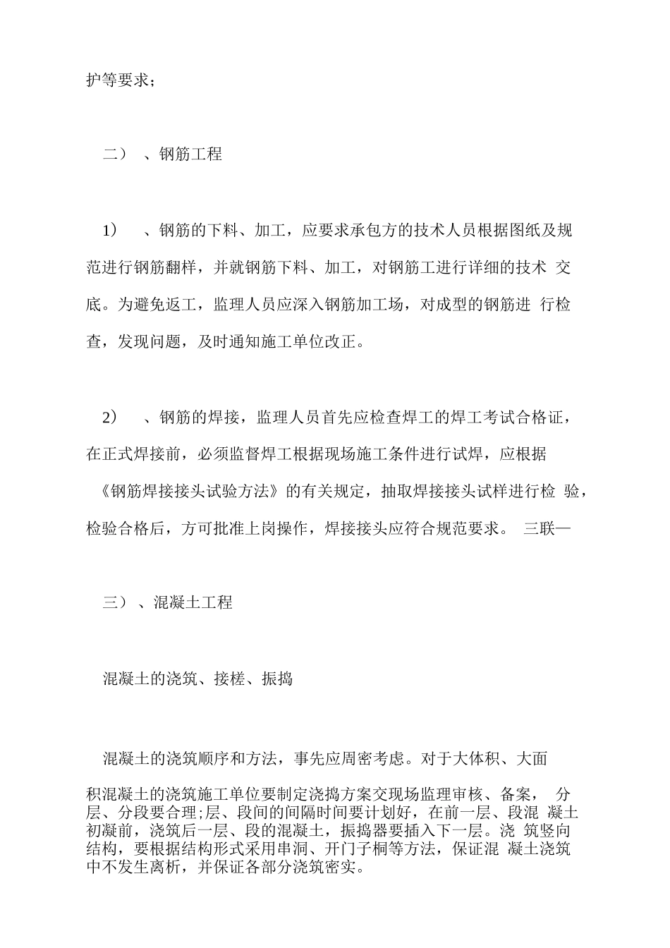 范文-2020监理员实习报告4篇-范文_第2页