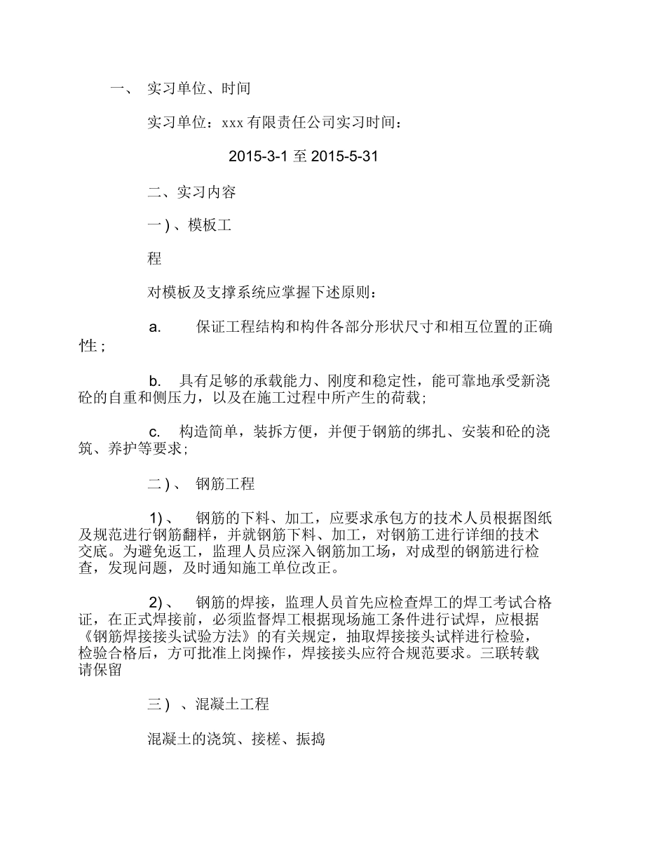 范文-大学生监理员实习报告-范文2000字_第1页