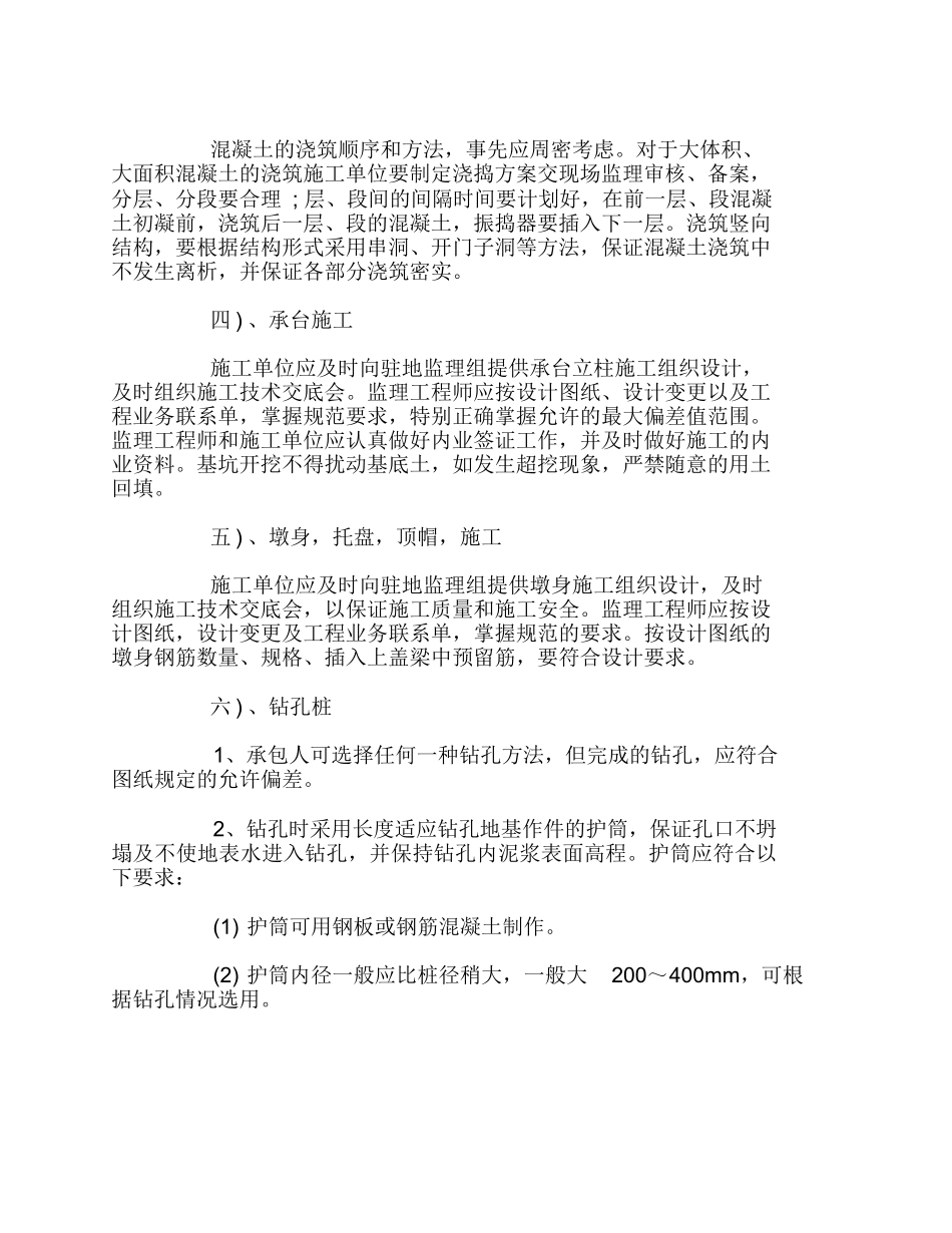 范文-大学生监理员实习报告-范文2000字_第2页