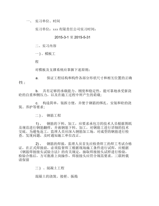 范文-大学生监理员实习报告-范文2000字