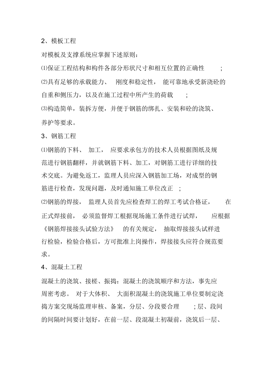 范文-工程监理实习报告4篇-范文_第2页
