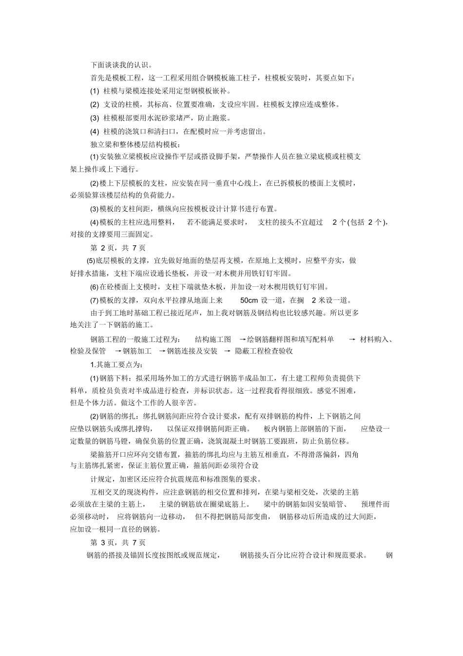 范文-工程监理实习报告-范文_第2页