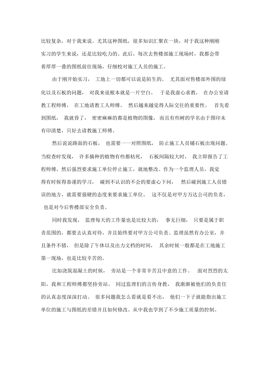 范文-工程监理实习报告三篇-范文_第2页
