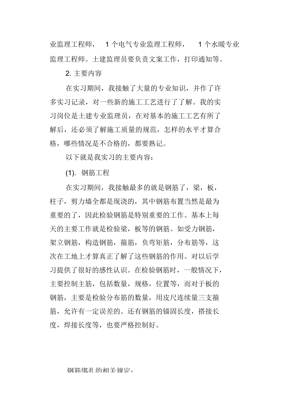范文-工程监理实习总结报告-范文_第2页