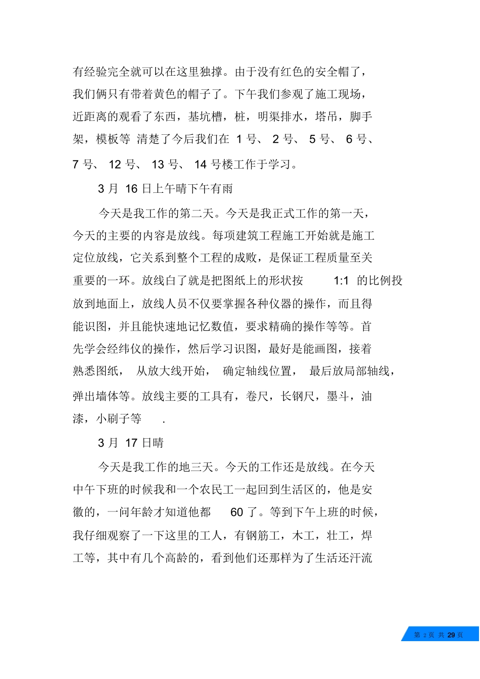 范文-公路监理实习日记-范文_第2页