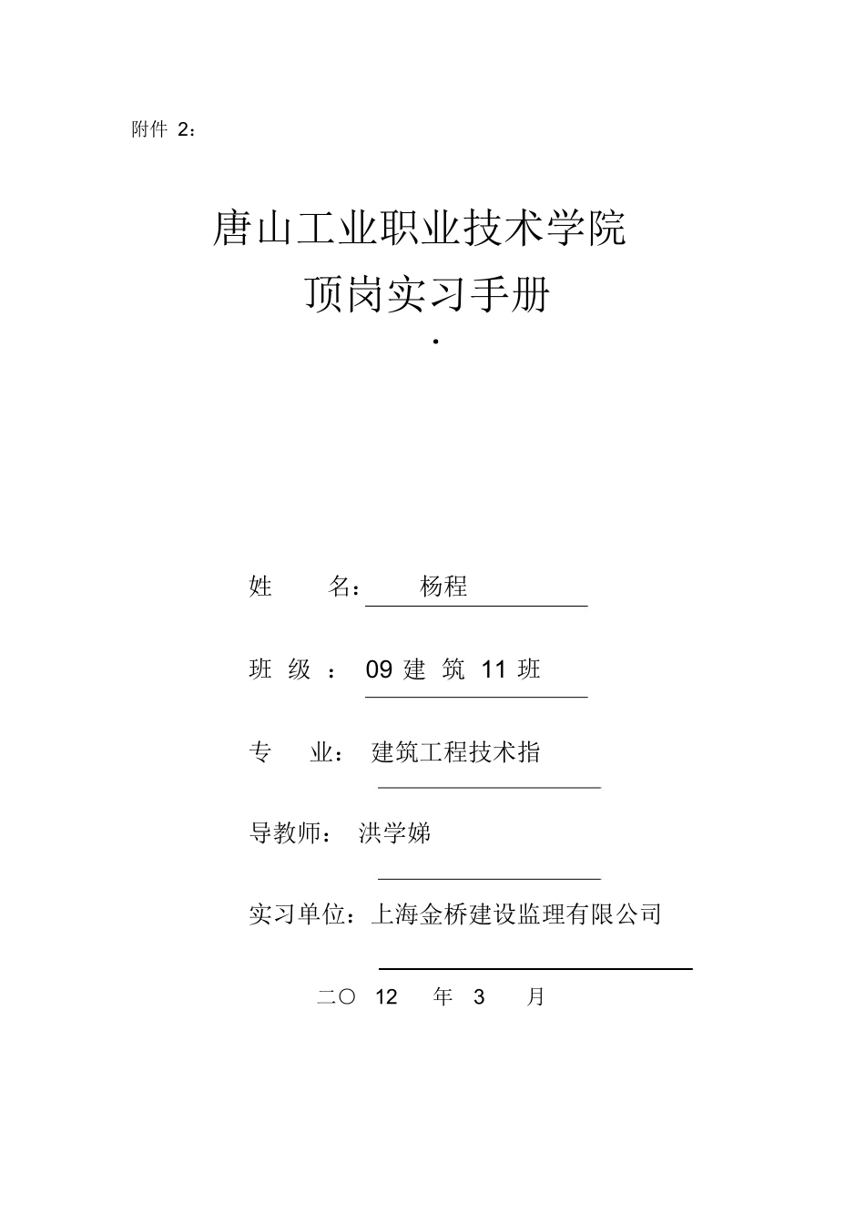 范文-监理--范文-实习周记(25篇)_第1页