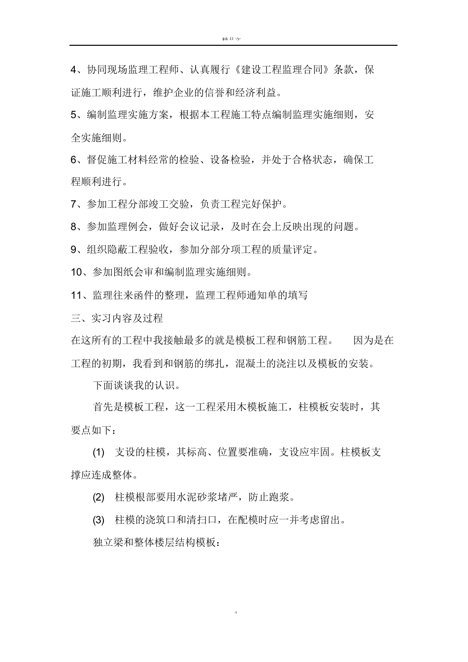 范文-监理工地实习报告-范文_第2页