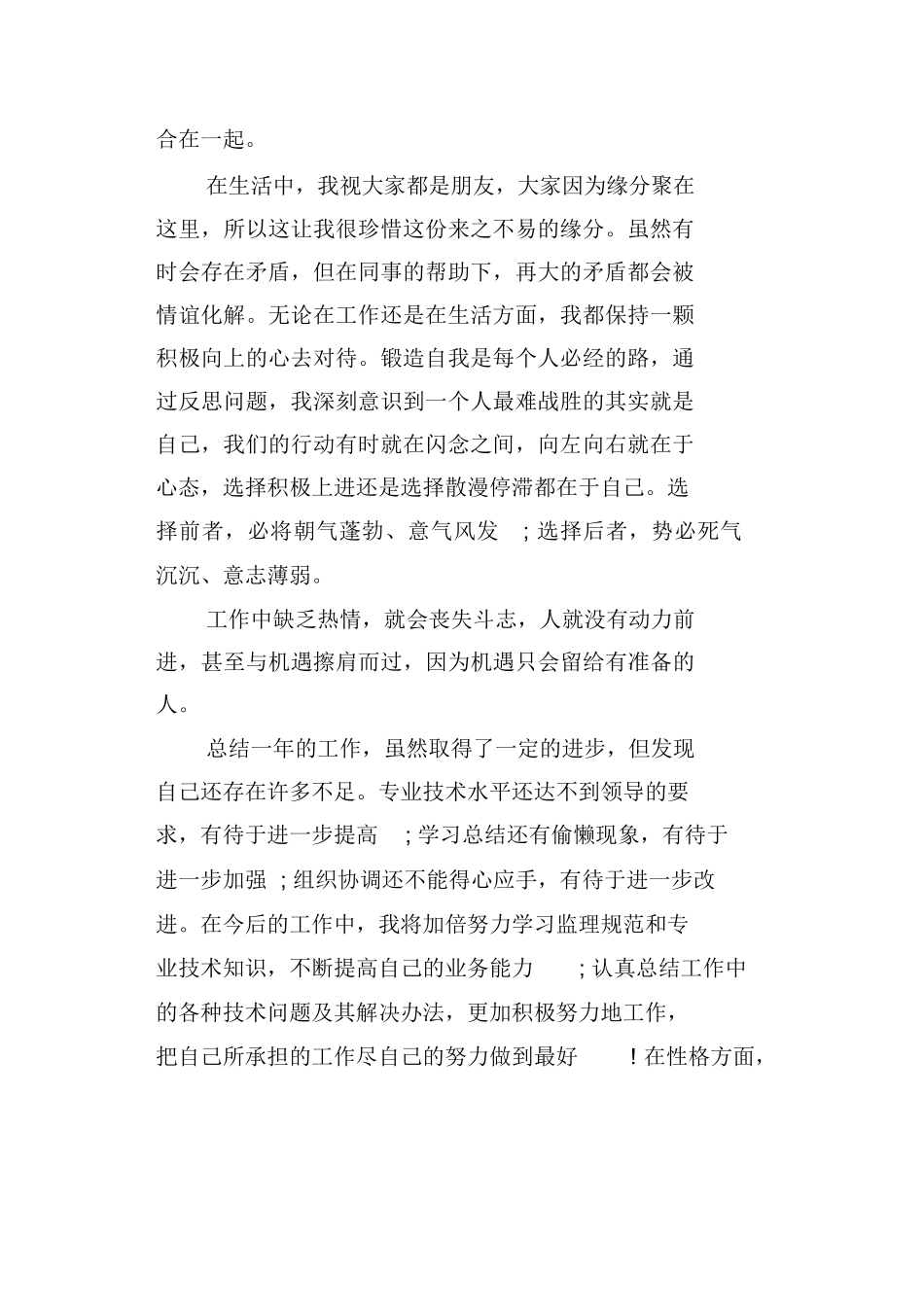 范文-监理实习期个人总结-范文_第2页