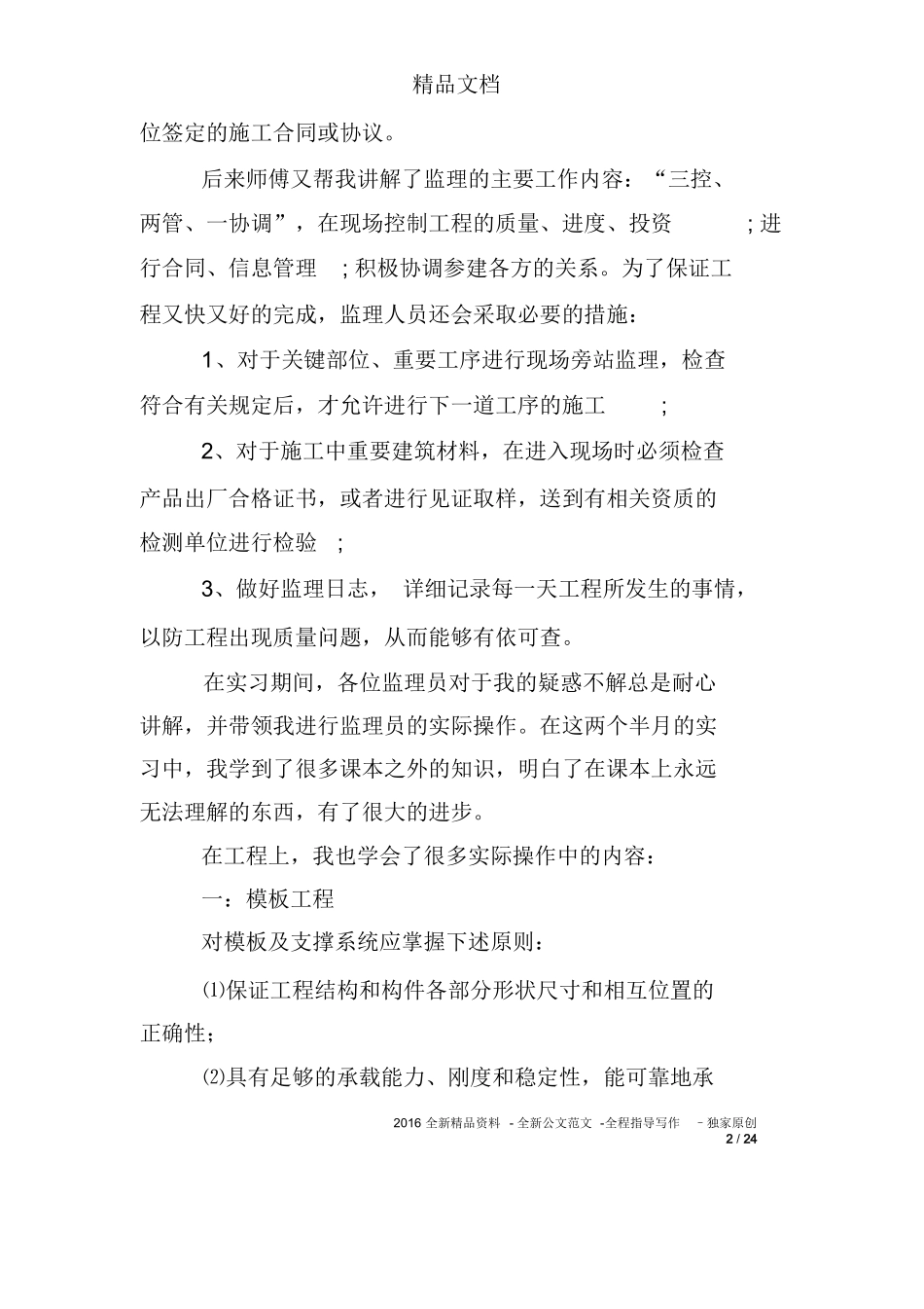 范文-监理实习总结-范文_第2页