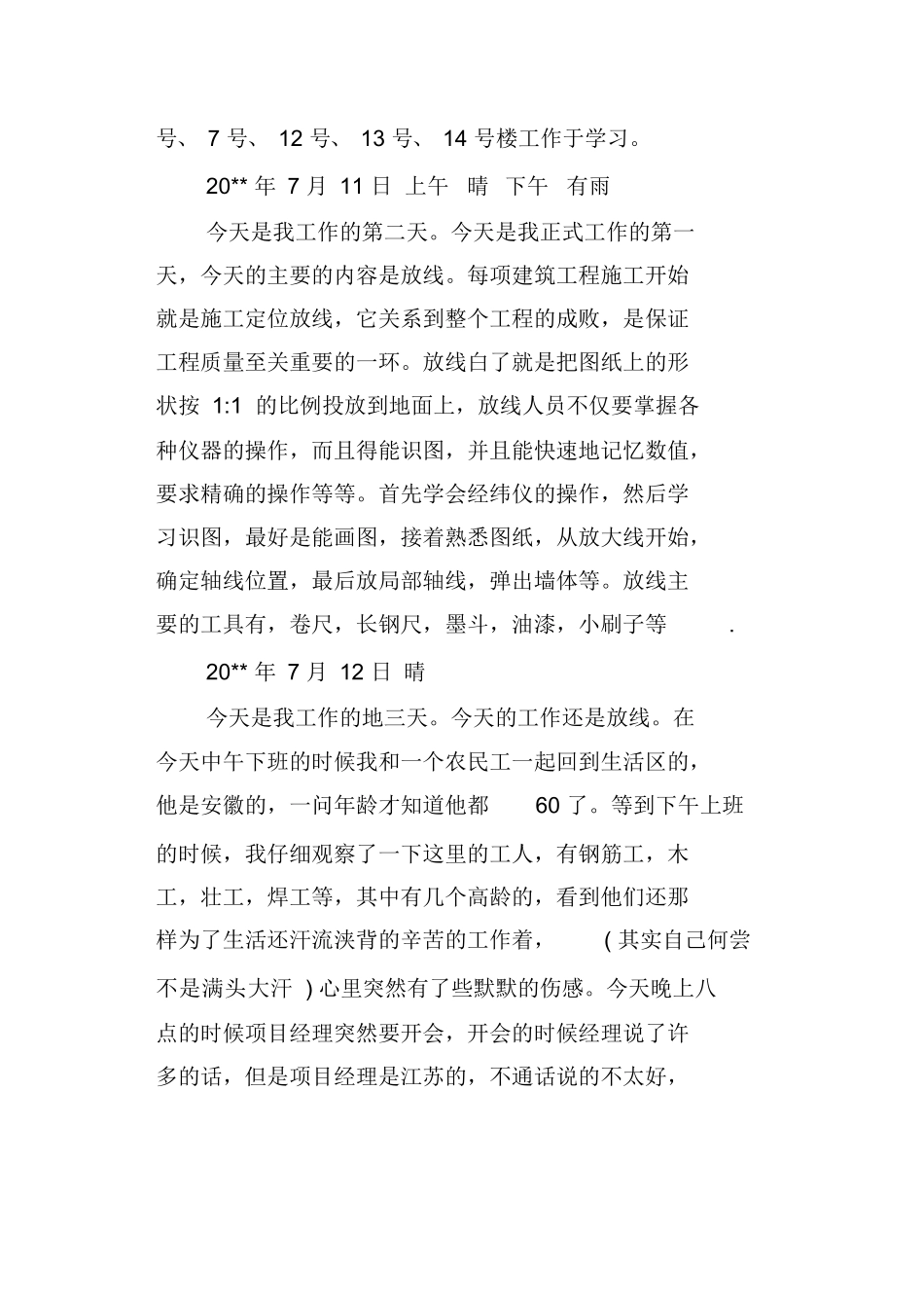 范文-监理员实习日记10篇-范文_第2页