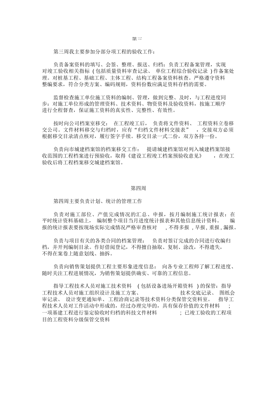 范文-监理员实习日志17篇-范文_第2页