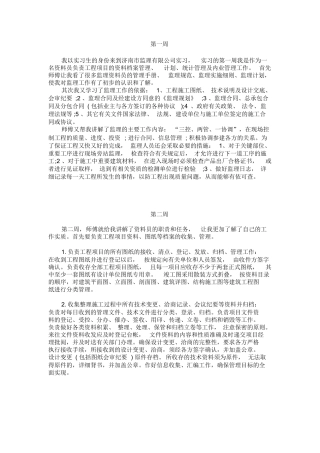 范文-监理员实习日志17篇-范文