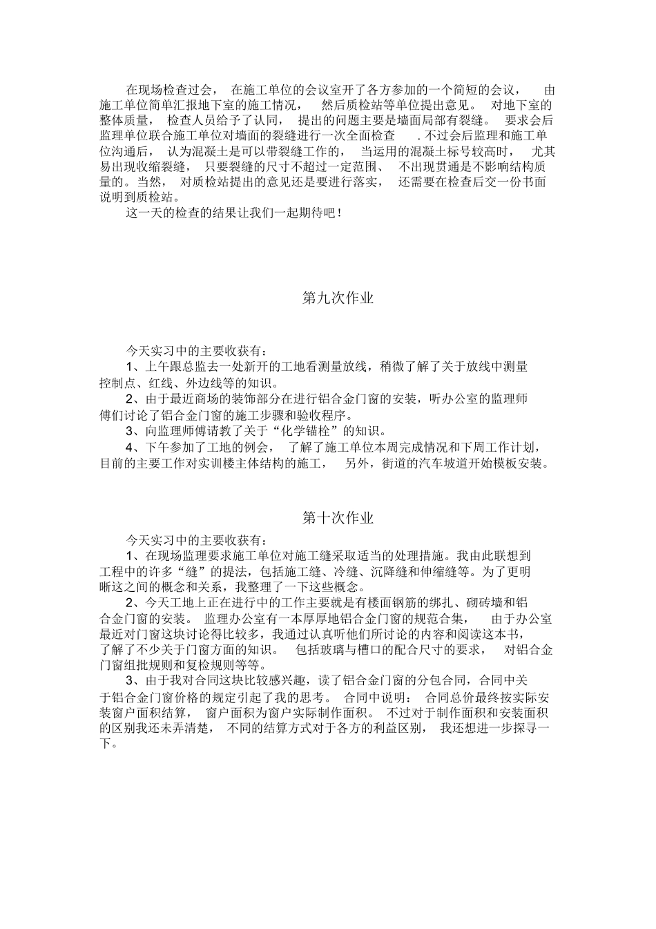 范文-监理员实习日志大全-范文_第2页