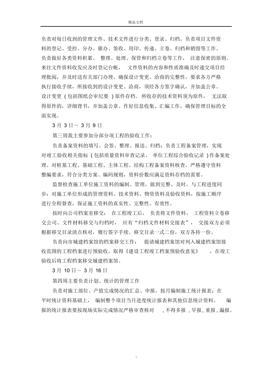 范文-监理员实习周记20篇-范文_第2页