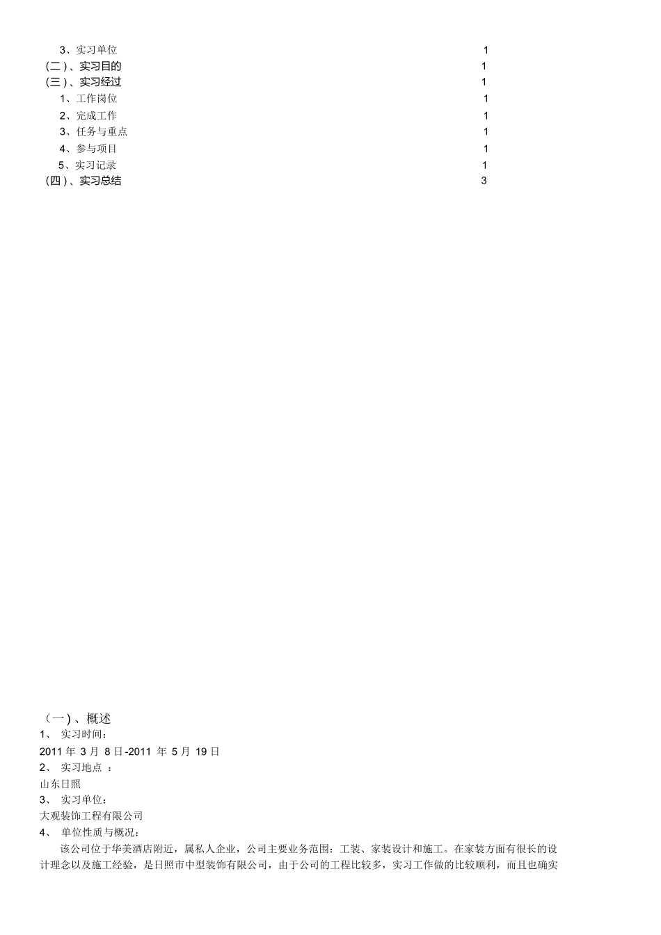 范文-装饰监理实习报告-范文_第2页