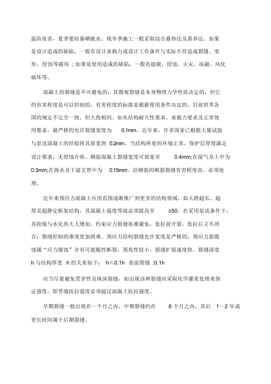 范文-实习报告：毕业生工程检测加固改造实习报告-范文_第2页
