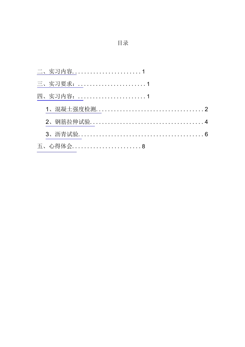 范文-工程检测实习报告-范文_第1页