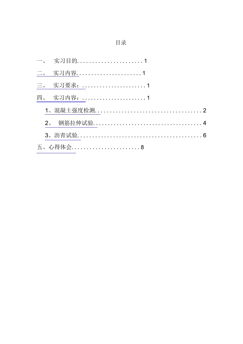 范文-工程检测实习报告(2-范文_第1页