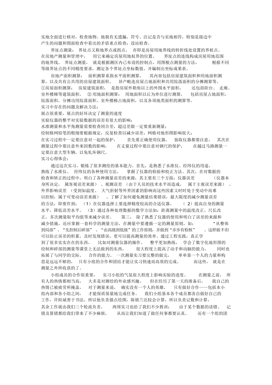 范文-房地产测绘实习报告及日记-范文_第2页