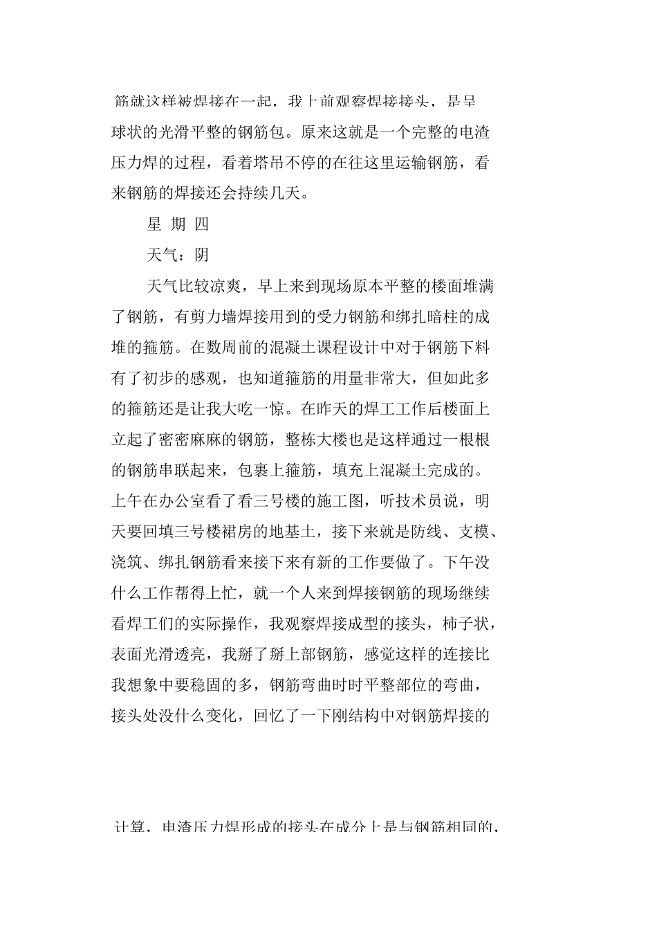 范文-地基检测实习日记-范文_第2页
