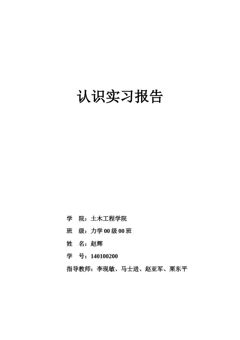工地认知实习报告_第1页