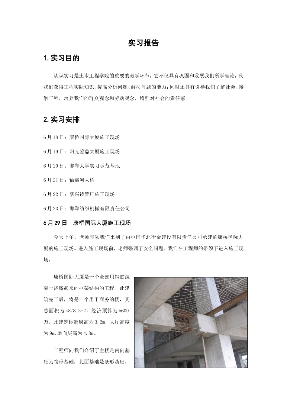 工地认知实习报告_第2页