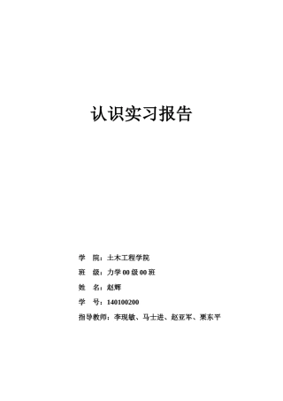 工地认知实习报告