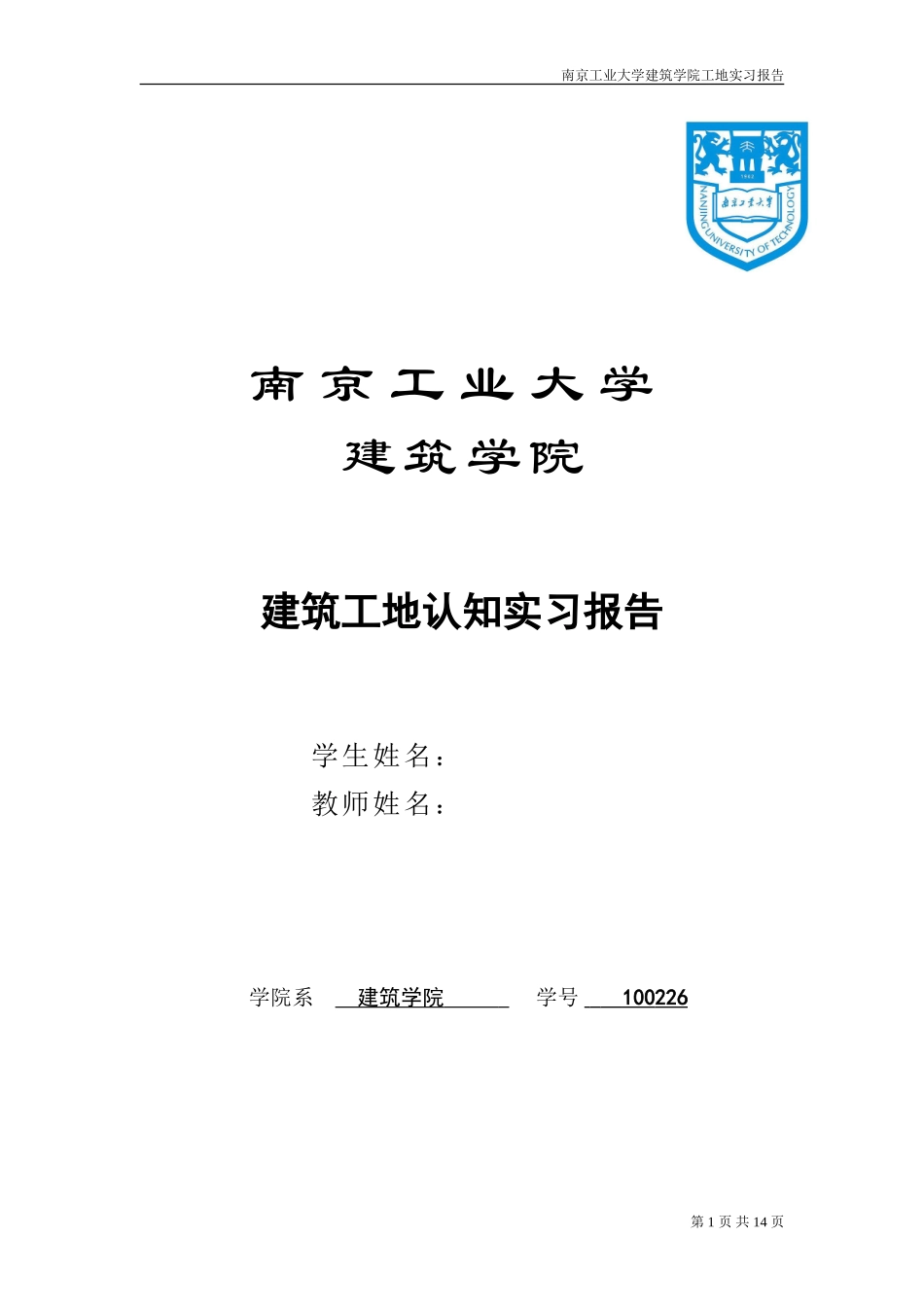 工地实习 报告_第1页
