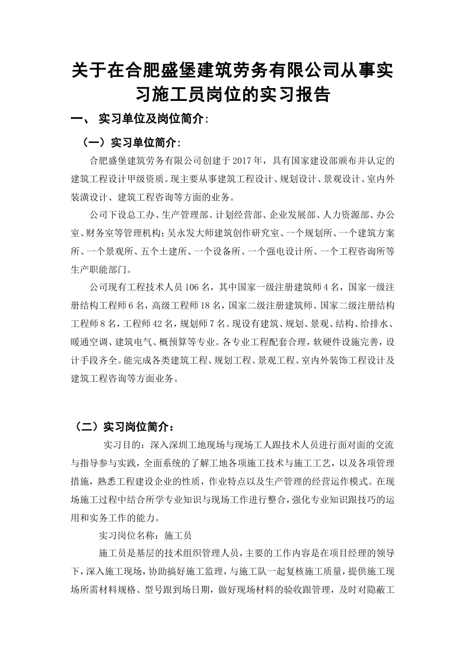 工地实习报告土木工程_第2页