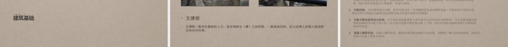 工地实习答辩