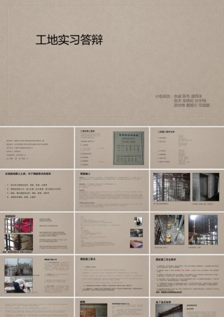 工地实习答辩