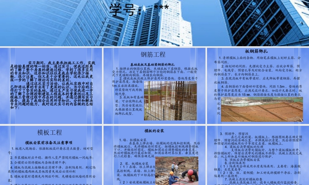 建筑工地实习报告