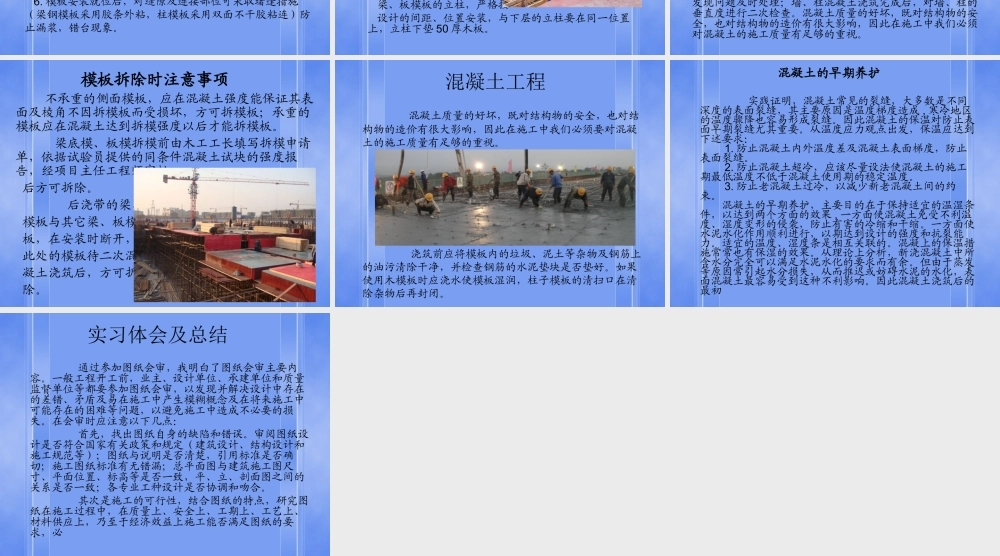 建筑工地实习报告