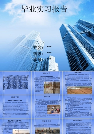 建筑工地实习报告