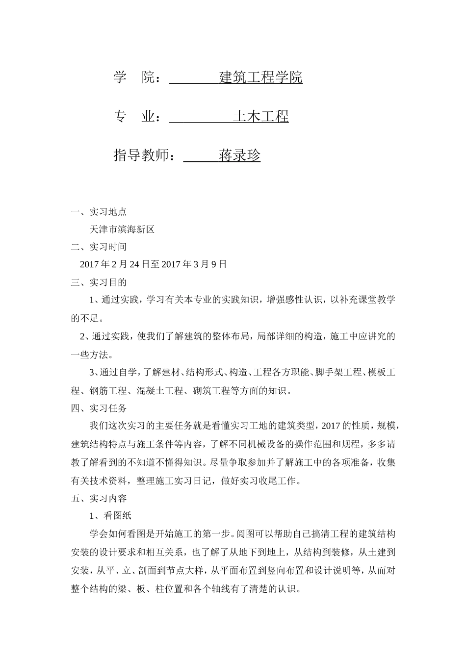 土建实习报告_第2页