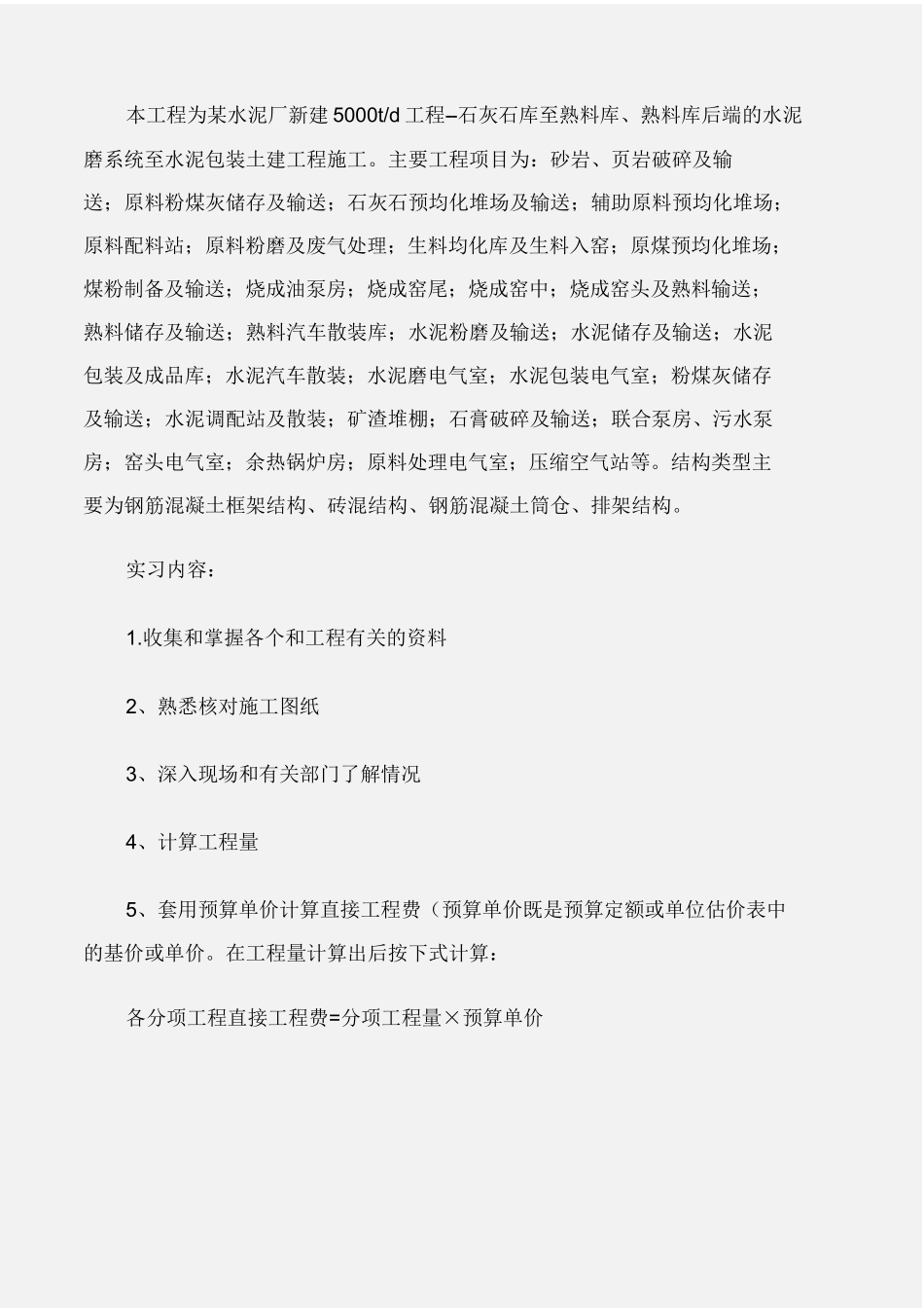 (实习报告)工程预算实习报告_第2页
