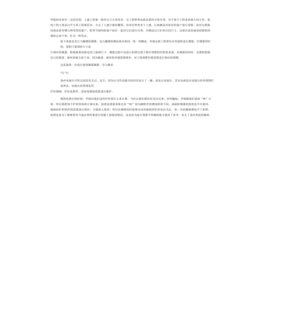 2019预算员实习日记_第2页